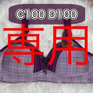 ブラ専用　4色