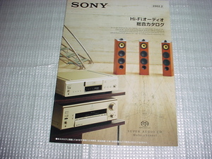 2002 year 2 month SONY Hi-Fi audio. general catalogue 