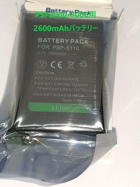 PSP2000/3000用 PSP-S110 　2600mAh