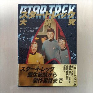  Star * Trek большой изучение STAR TREK