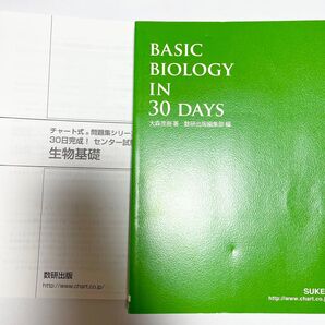 【生物基礎】チャート式問題集