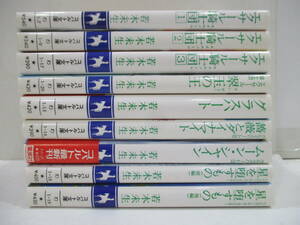 本☆コバルト文庫　若木未生　(エクサール騎士団/グラスハート/星を堕とすもの)9冊まとめ売り　(き)　(3月24日に処分)