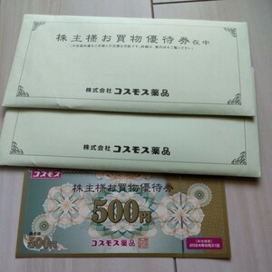 コスモス薬品 株主優待券 10,000円分(500円×20枚) 