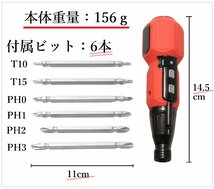 電動ドライバー 小型 USB充電式 ビット6本セット 電動手動両用_画像5