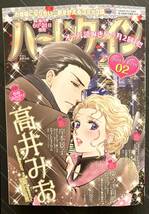 ◆「ハーレクイン　2024年1月21日号 02」高井みお　吉田弥生　岸本景子　百日紅はなな　ゆうき刹那　2024.1.21号　02　送料185円◆_画像1