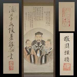 【模写】 蔵壷◆『長岡士族 飯島敬周 一聖二賢像(孔子 顔子 曾子) 泰八郎漢詩文賛』 1幅 日本画 歴史人物画 中国絵画 茶掛軸 越後長岡藩