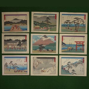 整理品 【木版画】 蔵壷◆『歌川広重 東海道五十三次 48枚』 木版刷 安藤広重 日本画 浮世絵 江戸絵画 美術資料 歴史資料