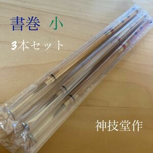 Книга -Объединить небольшой набор из 3 Shindokudo Новые неиспользованные инструменты для кисти для кисти
