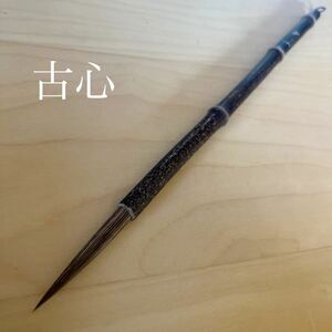  old heart calligraphy writing brush bamboo axis new goods unused goods 