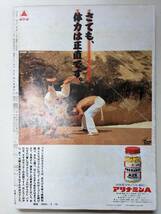 週刊朝日1986年8月29日号_画像2