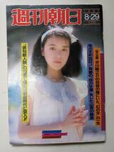 週刊朝日1986年8月29日号_画像1