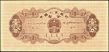 中国 中国人民銀行 壹分 1分紙幣 1953年 90mm×44mm ＜＞ _画像6