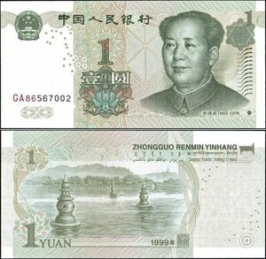中国 中国人民銀行 壹圓 1円 紙幣 1999年 130mm×63mm ＜GA86567002＞