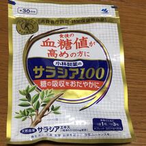 送料無料☆小林製薬 サラシア100 90粒 約30日分 1袋 血糖値コントロール 特定保健用食品（トクホ）匿名配送_画像1