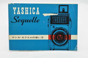 ＜希少＞ YASHICA Sequelle 取扱説明書 ヤシカ・セクエル #0124-010