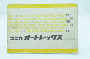 コニカ オートレックス 取扱説明書 HALF EE #0124-014