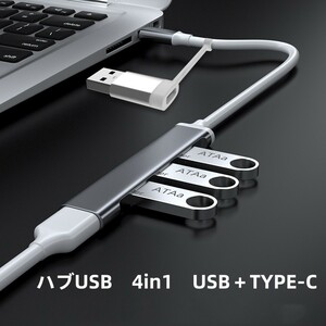 日本郵便　USB3.0ハブ　4ポート　高速　軽量　USB＋TYPE-C接続　グレー