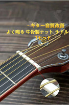 送料無料　ゆうパケット　ギター用サドル　牛骨製 アコースティックギター アコギ用サドル1本のみ_画像4