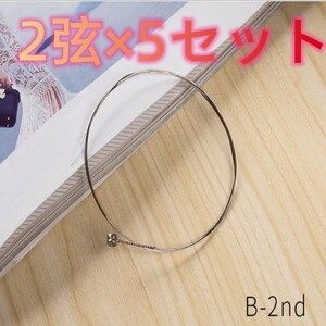 送料無料　ゆうパケット　激安　アコギ　アコースティックギター　アコギ弦2弦X5セット