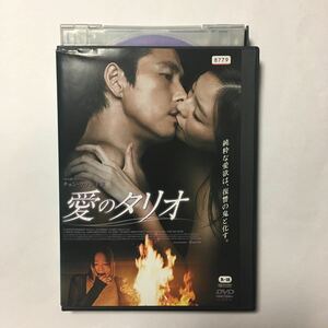 送料無料/DVD 愛のタリオ/チョン・ウソン/イ・ソム/パク・ソヨン/キム・ヒウォン/匿名配送（追跡あり土日祝配達）レンタル店舗ケース付き