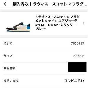 27.5cm 新品 Travis Scott Fragment NIKE AIR JORDAN 1 LOW トラヴィス スコット フラグメント ナイキ エアジョーダン1 ローの画像9