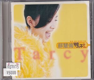 蘇慧倫　ターシー・スー　ダック(鴨子)　CD