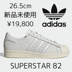 19,800円! 26.5cm 新品 adidas Originals SUPERSTAR 82 スーパースター 高級モデル 天然皮革 SS SST 復刻 白 ホワイト レザー スニーカー