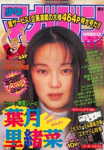 [ вырезки ] Hadzuki Riona * обложка только [ Shonen Magazine 1994.3-4]1 вид 1 страница быстрое решение!