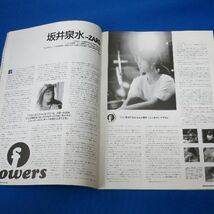 bounce 152（1995/3）ZARD 坂井泉水 表紙Aタイプ_画像2