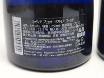 ★★CATTIER キャティア ブリュット サファイア ゴールド 750ml/12.5％ 2本セット★AG6620_画像7