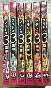 プラレス３四郎　こたえてくれ、柔王丸…！ （Ｍｙ　Ｆｉｒｓｔ　ＢＩＧ） 神矢　みのる　画