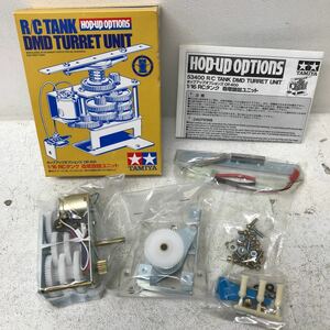 0117I 未使用★TAMIYA タミヤ 1/16 RCタンク 砲塔旋回ユニット ホップアップオプションズ OP.400 ラジコン 戦車 パーツ 趣味 