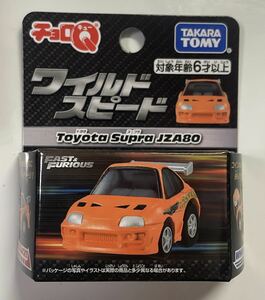 タカラトミー　チョロq ワイルドスピード　トヨタスープラ　JZA80