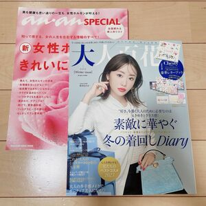 美人百花増刊 大人百花Ｗｉｎｔｅｒ　ｉｓｓｕｅ ２０２３年１１月号 （角川春樹事務所）他二冊セット