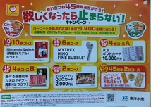 ■マルちゃん赤いきつね 欲しくなったら止まらないキャンペーン応募バーコード2枚/QUOクオカードやJCBギフト券・Nintedo Switchプレゼント_画像2