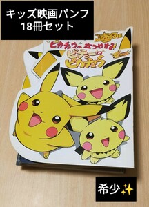 映画パンフレット19冊まとめ売り ピカチュウ　となりのトトロ　ジブリ　ドラえもん　ゴジラ　ガメラ　名探偵コナン　テニスの王子様　