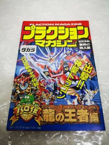 【新品未使用・非売品◆パロ伝 プラクションマガジン 両A面 ワタル2 超激闘編 龍の王者編 販促 他にも出品中、同梱可、※匿名可 】/U1