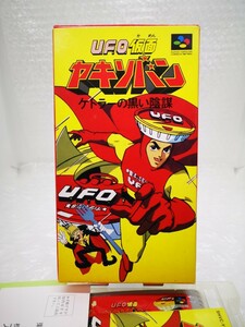 【良品・箱説ハガキ付き◆SFC UFO仮面 ヤキソバン ケトラーの黒い陰謀 他にも出品中、※匿名・同梱可 】スーパーファミコン/P