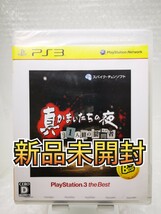 【新品未開封・美品◆PS3 真かまいたちの夜 11人目の訪問者 他にも出品中、※匿名・同梱可 】プレイステーション3/U2_画像1