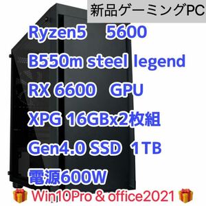 【新品】Ryzen5 5600 6コア 12スレッド DDR4 32GB メモリB550m SSD 1TB 玄人志向 RX6600 GPU ゲーミングPC