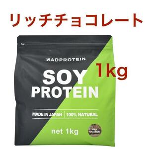 【リッチチョコレート】マッドプロテイン ソイプロテイン 1㎏