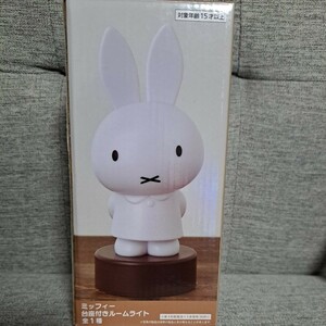 miffy 台座付きルームライト ミッフィー　照明