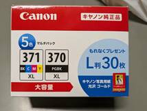 【Canon純正】BCI-371XL + 370XL/5MPV　★大容量★【2025年４月まで】L判写真用紙30枚セット（その他☆おまけ☆付き） _画像1