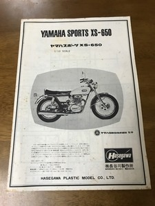 Z5/説明書 ヤマハスポーツ XS-650 1/10スケール 株式会社 長谷川製作所 ※説明書のみです。プラモデルはありません。