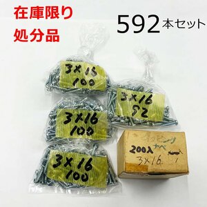 ユニクロ (+) ナベ タッピングネジ 3ｘ16mm 592本入 鍋 ビス DIY 釘 在庫限り