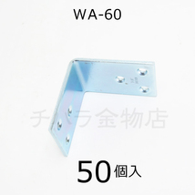 SBF（旧 TOPトップ）　ユニクロ巾広金折金具　WA-60　1箱（50個入）_画像1