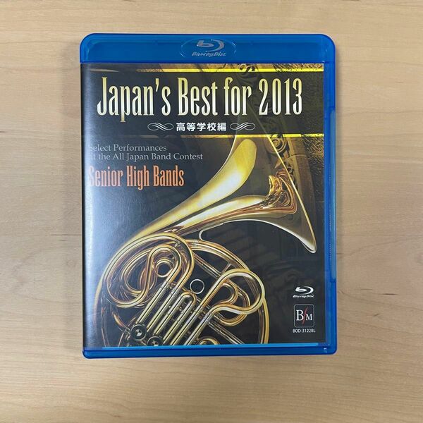 Japan's Best for 2013 吹奏楽コンクール Blu-ray ブルーレイ 高等学校編