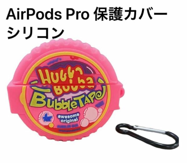 AirPods Pro シリコン保護カバー bubble ピンク