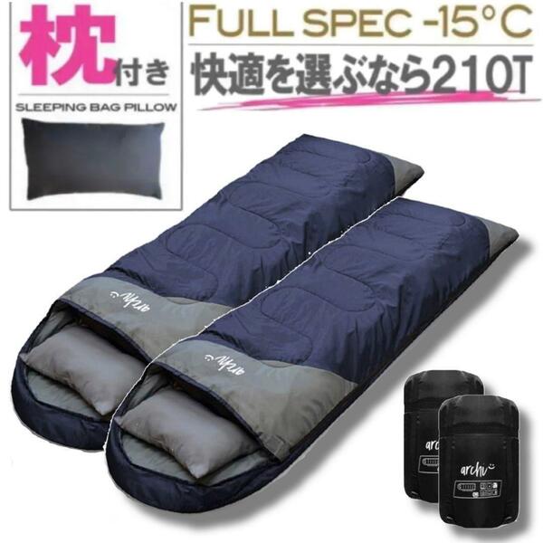 2個 枕付き 寝袋 シュラフ キャンプ 冬用 高品質 210T 封筒 登山 防災 ネイビー