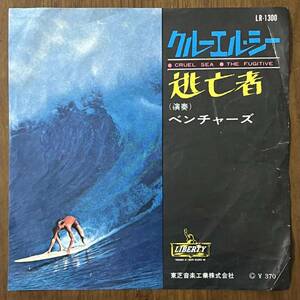 最終価格 同封歓迎 貴重 赤盤 ベンチャーズ ventures クルーエル シー cruel sea 逃亡者 the fugitive レコード EP 7インチ 国内盤